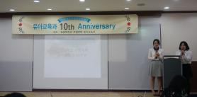 유아교육과 10th Anniversary (1) 이미지