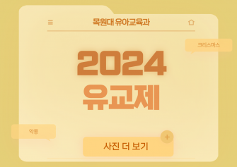 2024년도 유교제 이미지