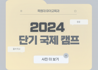 2024년 톰여학교 단기국제캠프 이미지