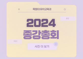 2024년도 1학기 종강총회 이미지