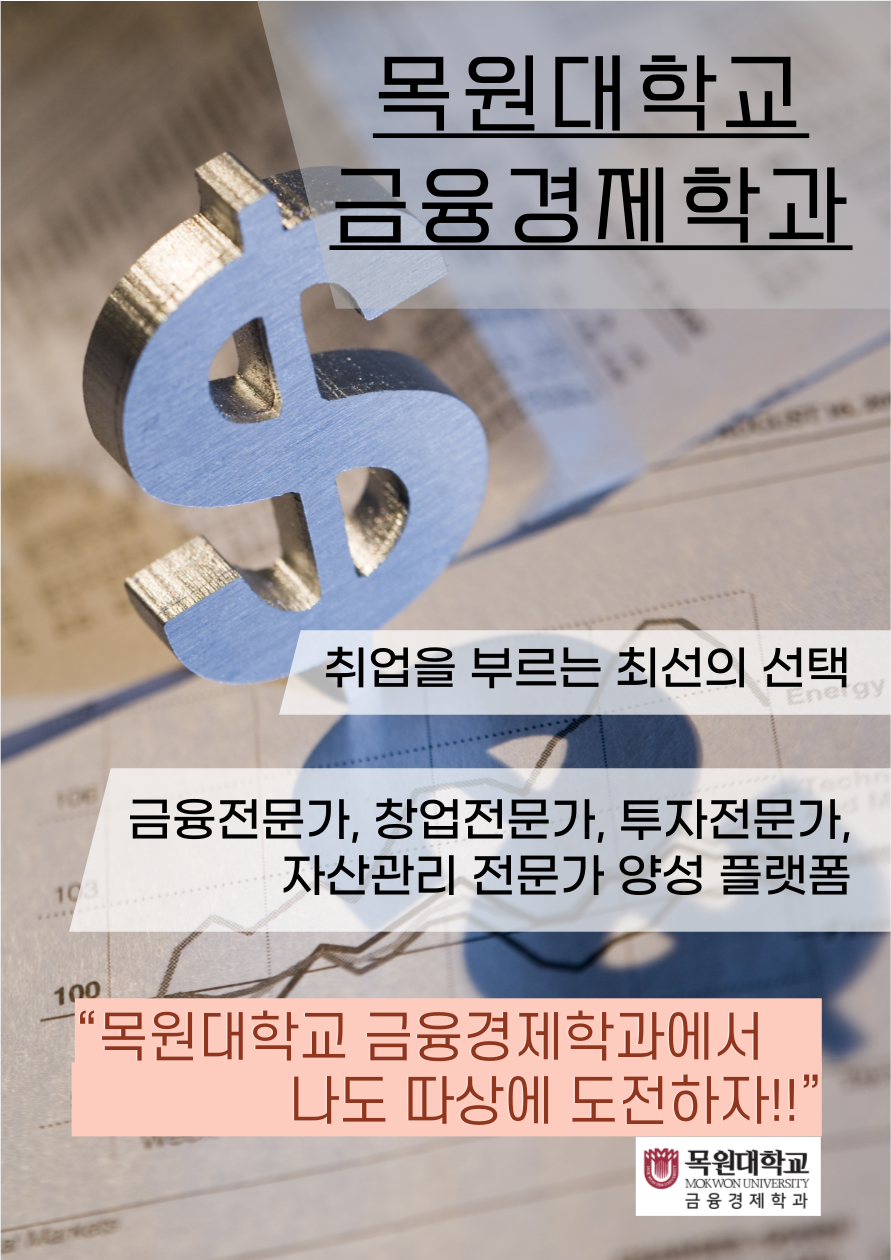 2021 금융경제학과의 날 게시글의 1 번째 이미지