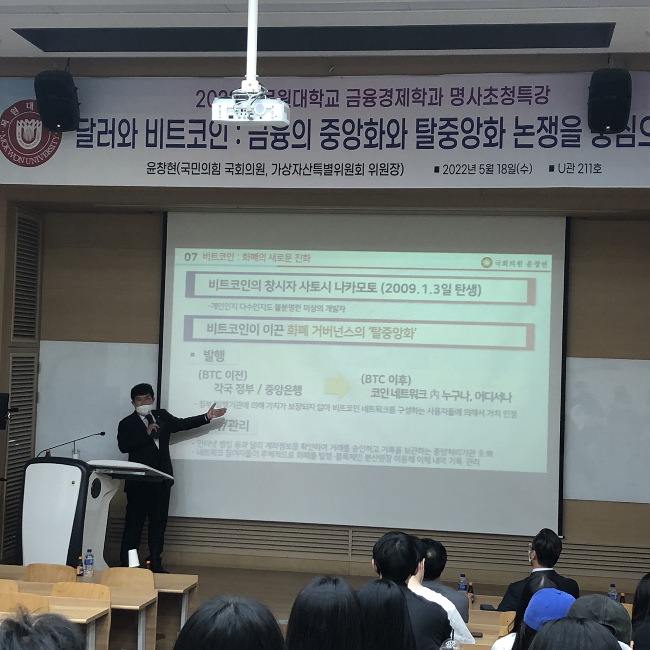 2022년 목원대학교 금융경제학과 명사초청특강(국민의 힘 윤창현 의원) 게시글의 3 번째 이미지