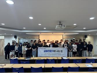 2026학년도 "금융전문가로 사는 법" 진로 특강 이미지