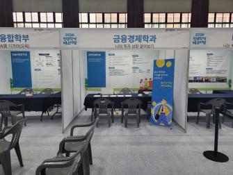 2026 전공탐색 페스티벌 이미지