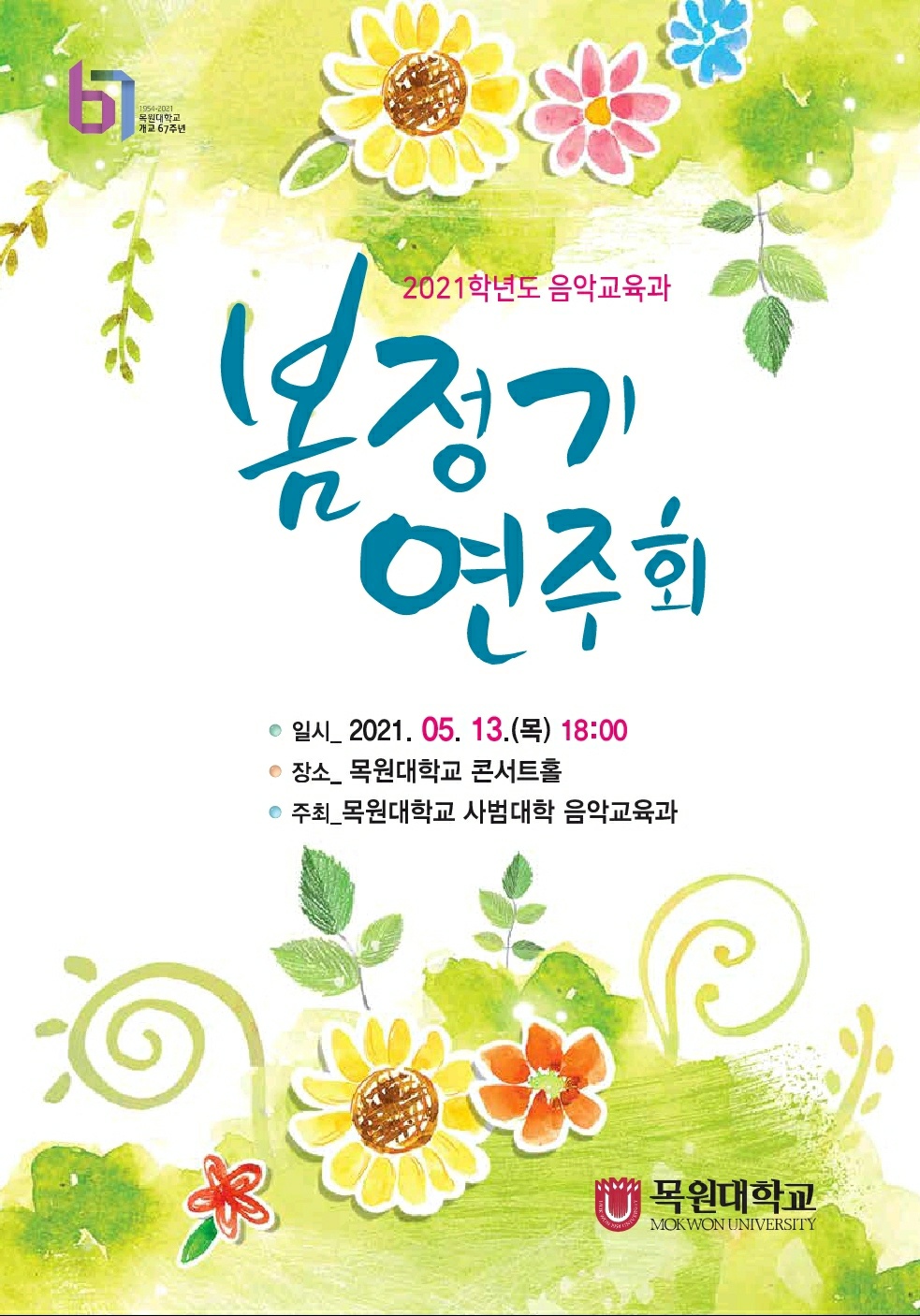 [2021.5.13] 봄 정기 연주회 게시글의 1 번째 이미지