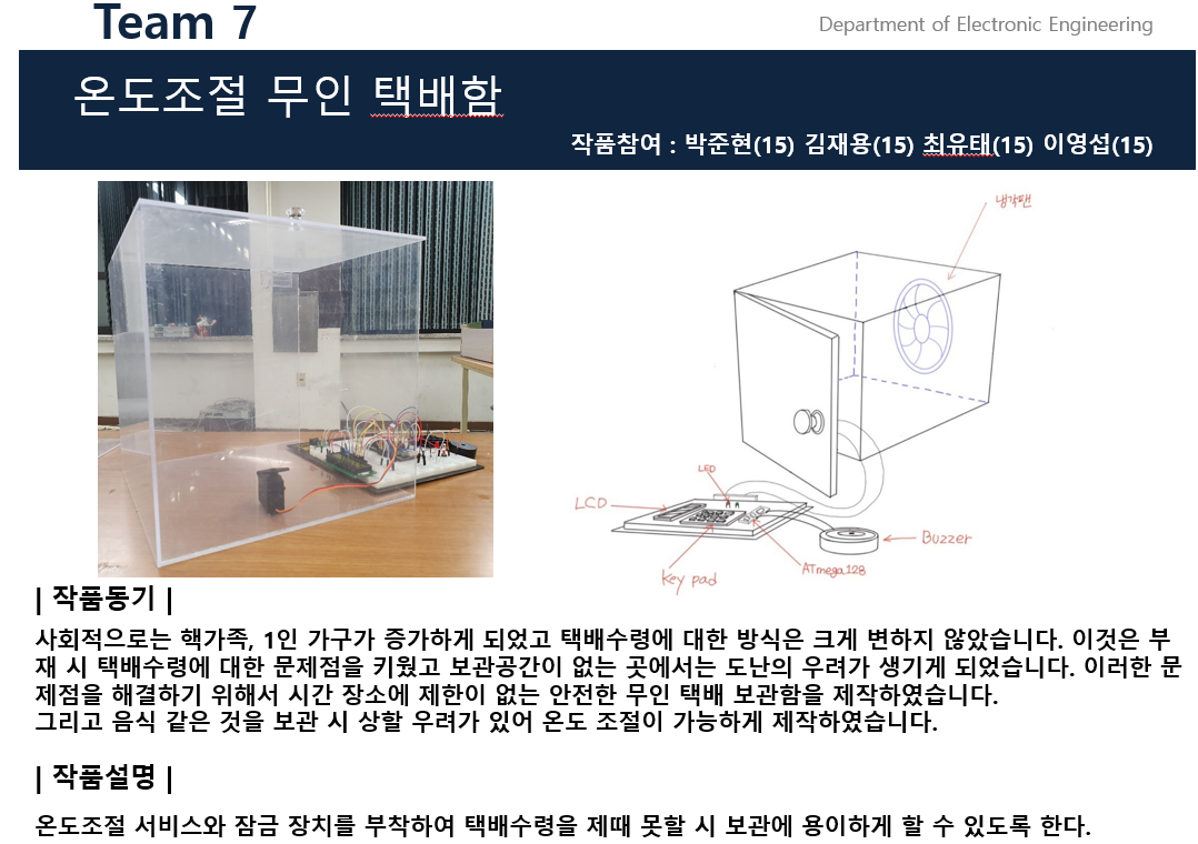 제29회 전자공학과 졸업작품전시회 3학년 임베디드 게시글의 3 번째 이미지