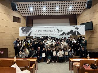 영어교육과 제15회 학술제 이미지