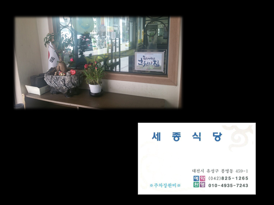 세종 식당 게시글의 5 번째 이미지