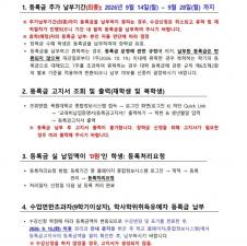 2026-2학기 재학생 및 복학생 등록금 추가(최종) 납부기간 안내(수정) 이미지