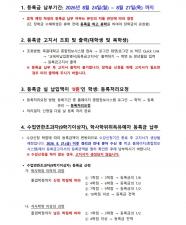 2026-2학기 재학생 및 복학생 등록금 납부 안내 이미지