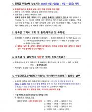 2026-2학기 재학생 및 복학생 등록금 추가(2차) 납부기간 안내 이미지
