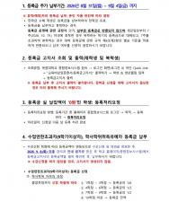 2026-2학기 재학생 및 복학생 등록금 추가 납부기간 안내 이미지
