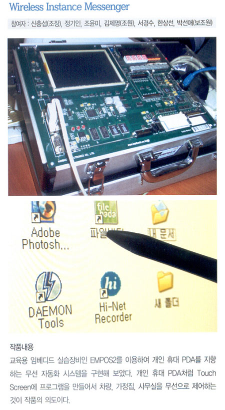 [2004] Wireless Instance Messenger  게시글의 1 번째 이미지