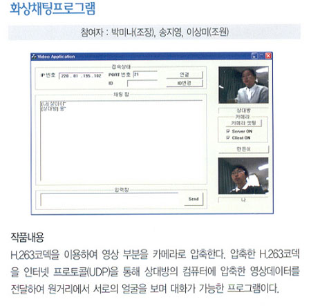 [2004] 화상채팅프로그램  게시글의 1 번째 이미지