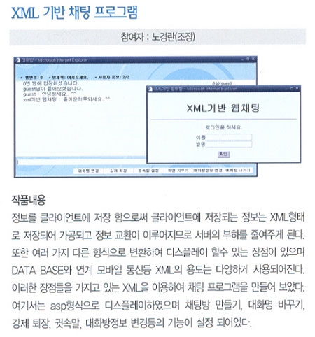 [2004] XML 기반 채팅 프로그램  게시글의 1 번째 이미지