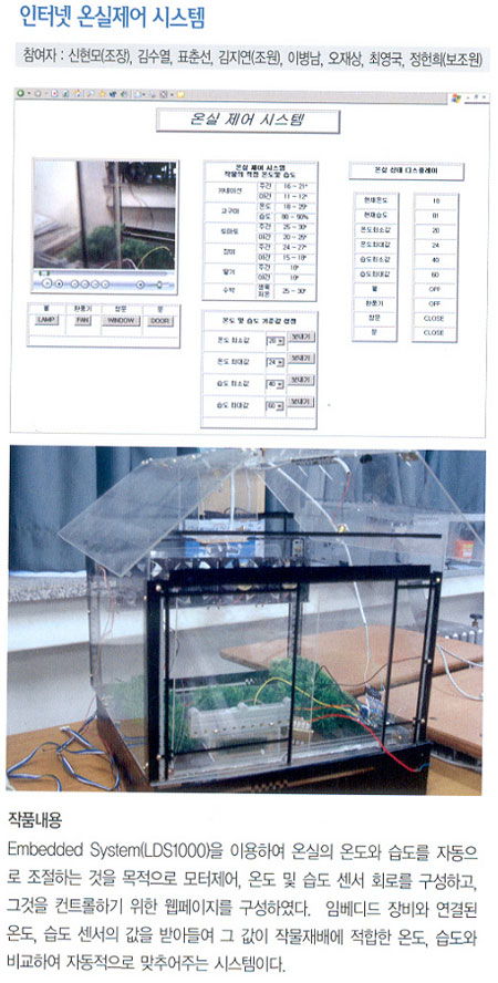 [2004] 인터넷 온실제어시스템  게시글의 1 번째 이미지