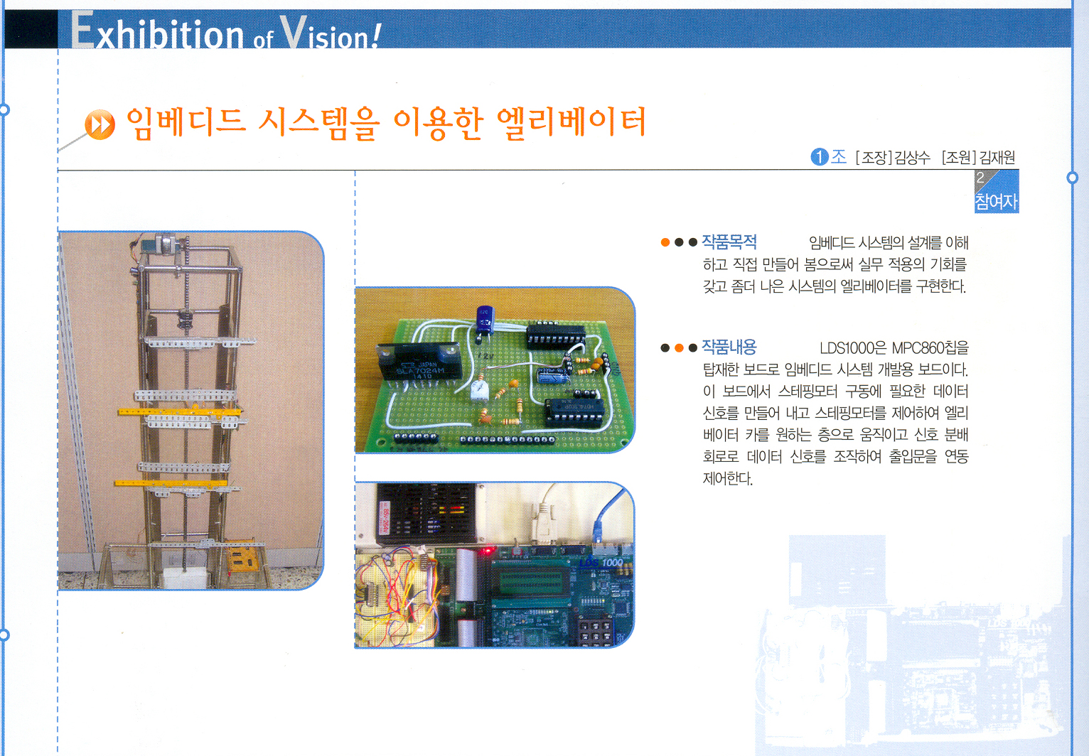 [2005] 임베디드 시스템을 이용한 엘리베이터 게시글의 1 번째 이미지