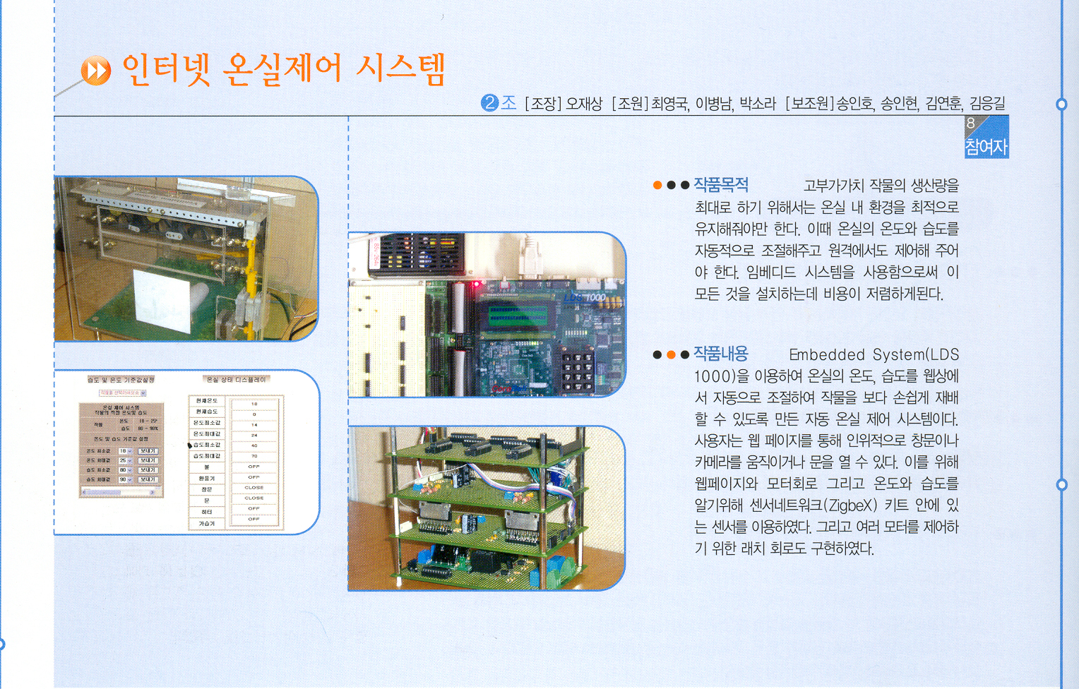 [2005] 인터넷 온실제어 시스템 게시글의 1 번째 이미지