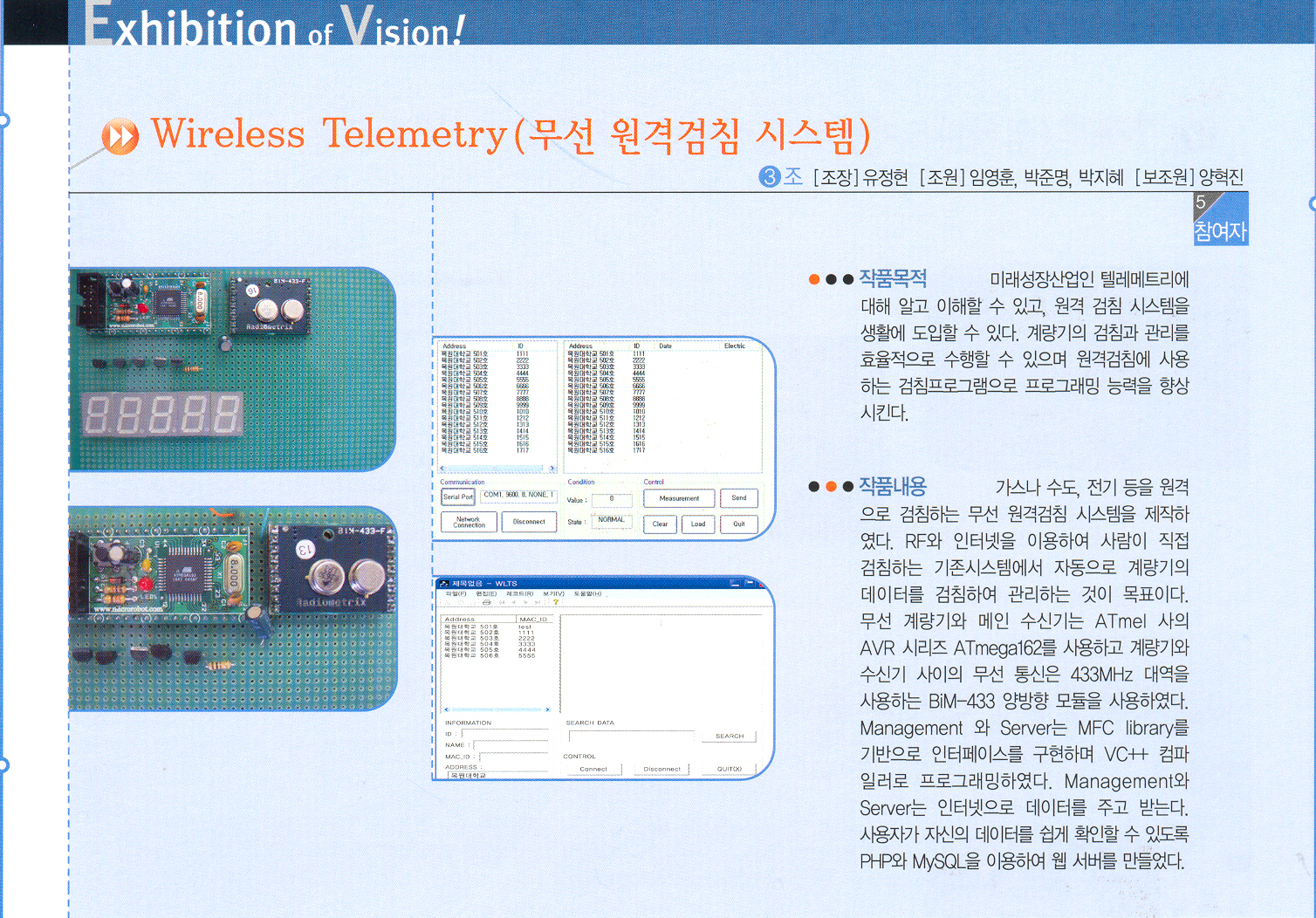 [2005] Wireless Telemetery(무선 원격 검침 시스템)  게시글의 1 번째 이미지