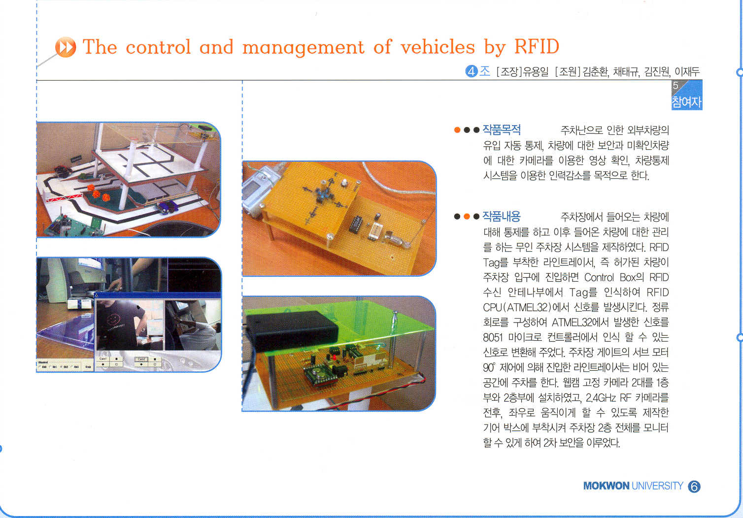 [2005] The Control and Management of Vehicles by RFID  게시글의 1 번째 이미지