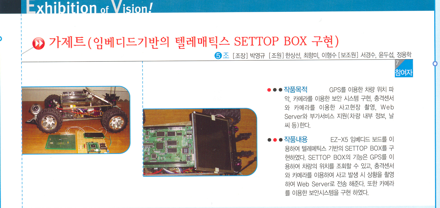 [2005] 가제트(임베디드기반의 텔레매틱스 SETTOP BOX 구현)  게시글의 1 번째 이미지