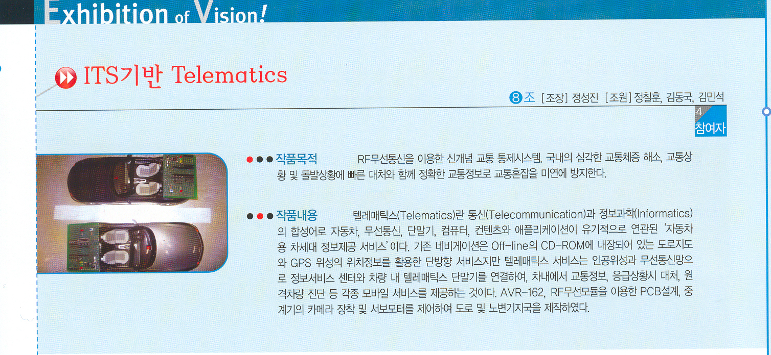 [2005] ITS기반 Telematics  게시글의 1 번째 이미지