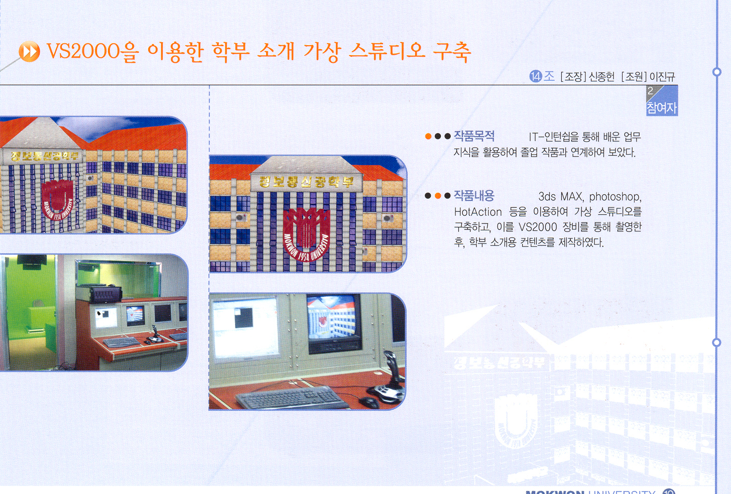 [2005] VS2000을 이용한 학부소개 가상 스튜디오 구축 게시글의 1 번째 이미지