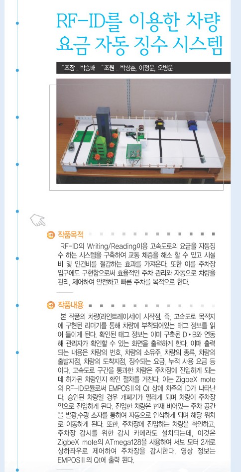 [2006] RF_ID를 이용한 차량 요금 자동징수 시스템 게시글의 1 번째 이미지