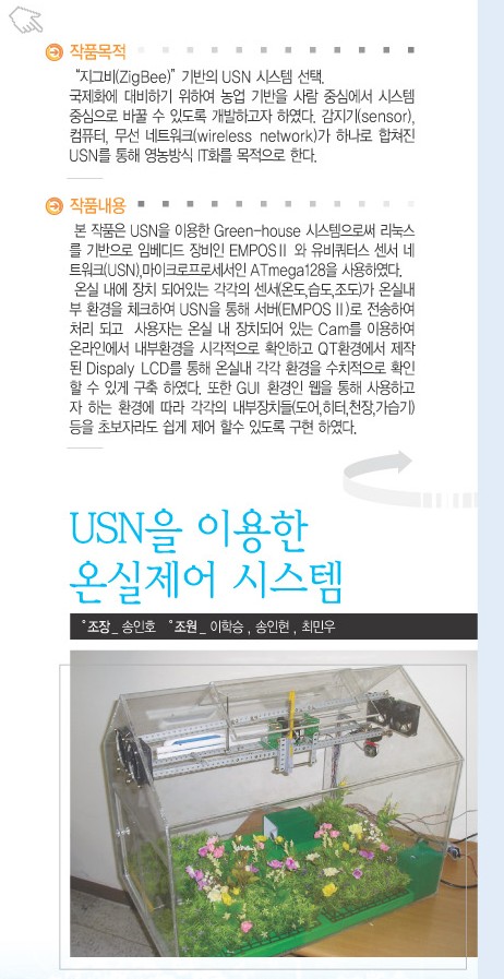 [2006] USN을 이용한 온실제어 시스템 게시글의 1 번째 이미지