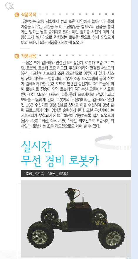 [2006] 실시간 무선 경비 로봇카 게시글의 1 번째 이미지