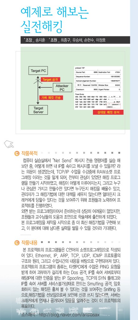 [2006] 예제로 해보는 실전 해킹 게시글의 1 번째 이미지