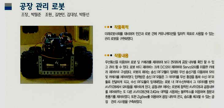[2007] 공장 관리 로봇 게시글의 1 번째 이미지