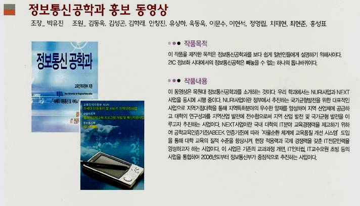 [2007] 정보통신공학과 홍보 동영상 게시글의 1 번째 이미지