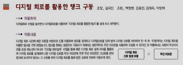 [2007] 디지털 회로를 활용한 탱크 구동 게시글의 1 번째 이미지