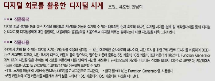 [2007] 디지털 회로를 활용한 디지털 시계 게시글의 1 번째 이미지