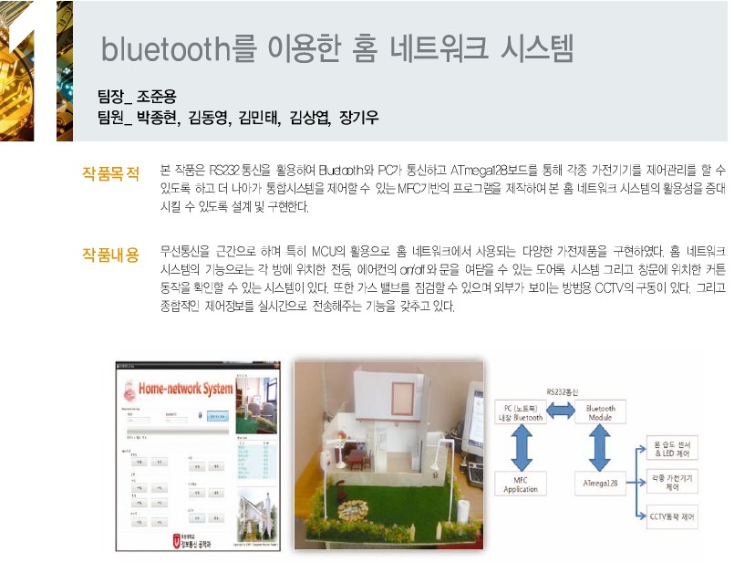 [2009] bluetooth를 이용한 홈 네트워크 시스템 게시글의 1 번째 이미지