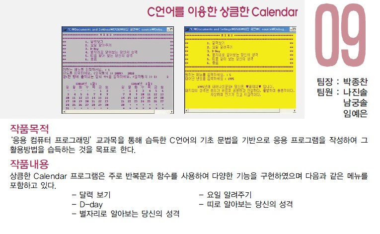 [2010] C언어를 이용한 상큼한 Calendar 게시글의 1 번째 이미지