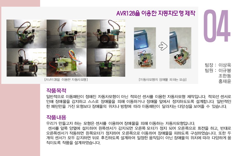 [2010] AVR128을 이용한 자동차모형  게시글의 1 번째 이미지