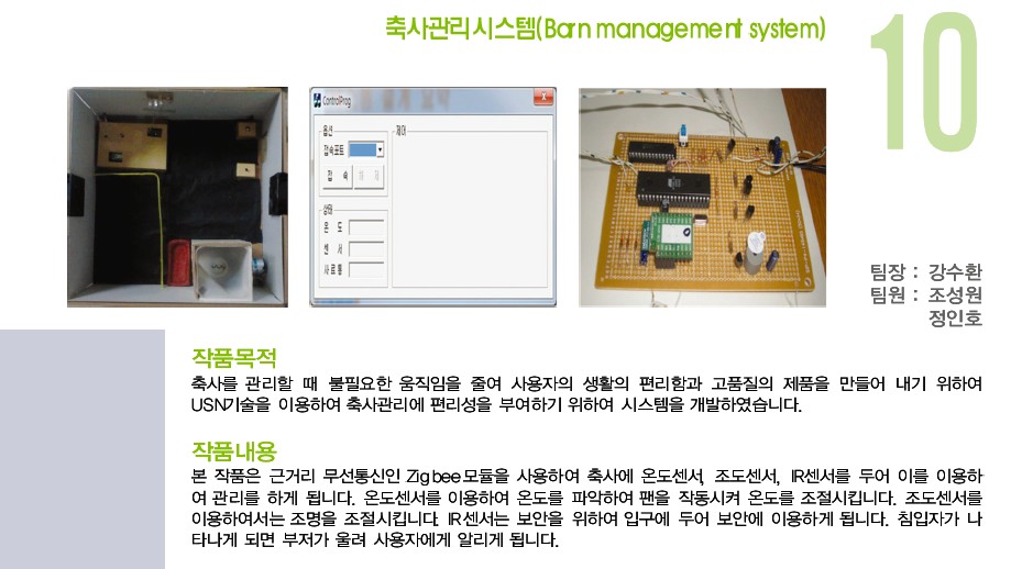 [2010] 10조_축사 관리 시스템 게시글의 1 번째 이미지