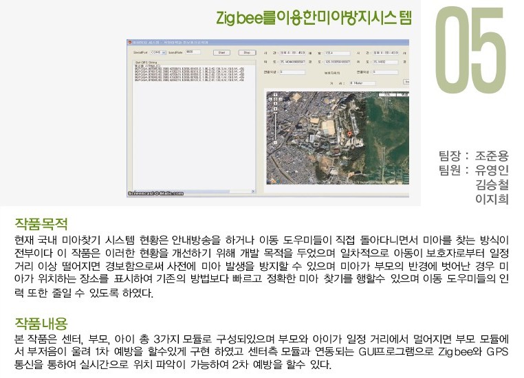 [2010] 5조_Zigbee를 이용한 미아 찾기 시스템 게시글의 1 번째 이미지