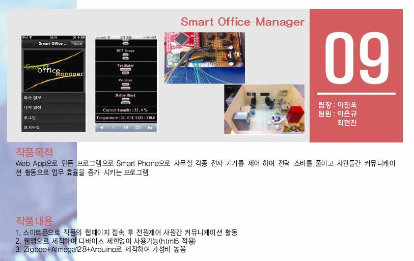 [2011]9조: Smart Office Manager 게시글의 1 번째 이미지