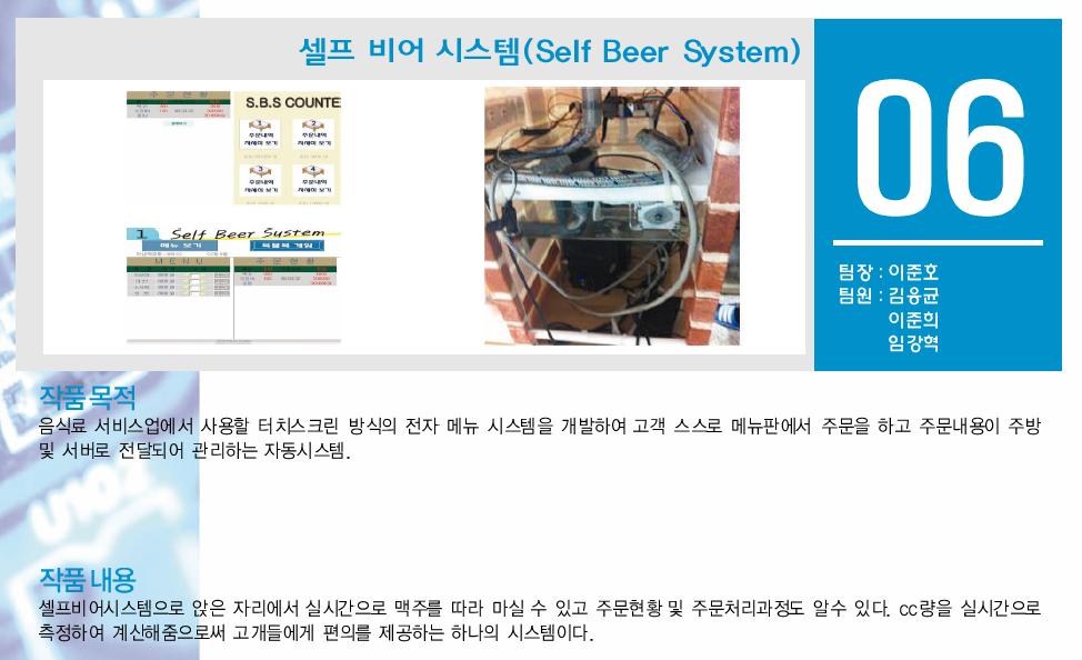 [2011]6조: 셀프 비어 시스템(Self Beer System) 게시글의 1 번째 이미지