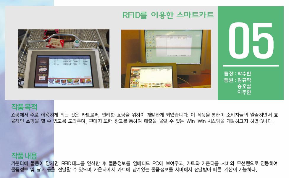 [2011]5조: RFID를 이용한 스마트카트 게시글의 1 번째 이미지