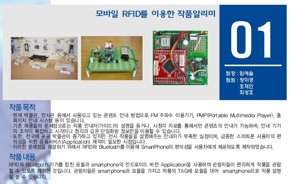 [2011]1조: 모바일 RFID를 이용한 작품알리미 게시글의 1 번째 이미지