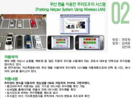 [2010] 2조_무선랜을 이용한 주차도우미 시스템 이미지