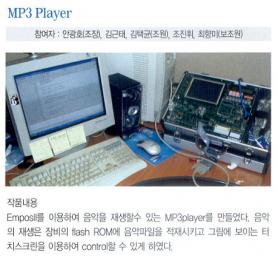 [2004] MP3 Player 이미지