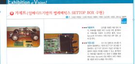 [2005] 가제트(임베디드기반의 텔레매틱스 SETTOP BOX 구현) 이미지