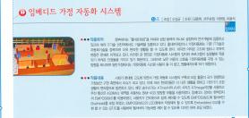 [2005] 임베디드 가정 자동화 시스템 이미지