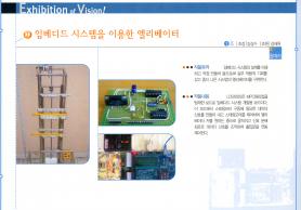 [2005] 임베디드 시스템을 이용한 엘리베이터 이미지