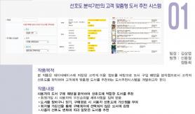 [2010] 1조_선호도 분석기반의 고객 맞춤형 도서 추천 시스템 이미지